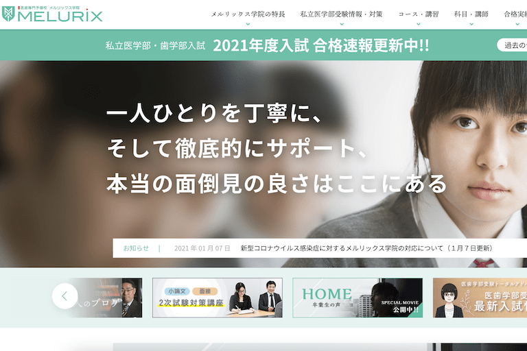 メルリックス学院