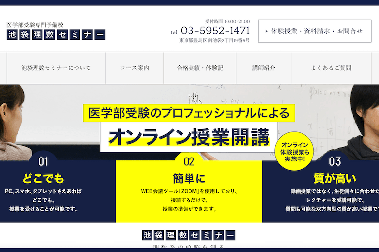 池袋数理セミナー