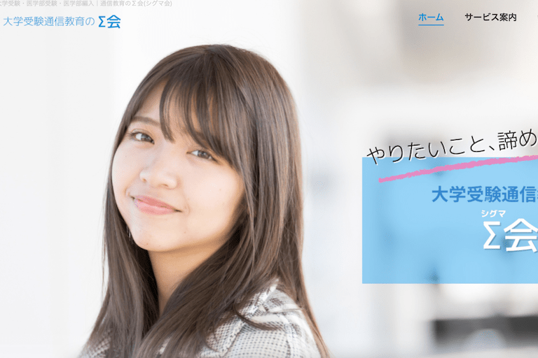 大学受験のΣ会