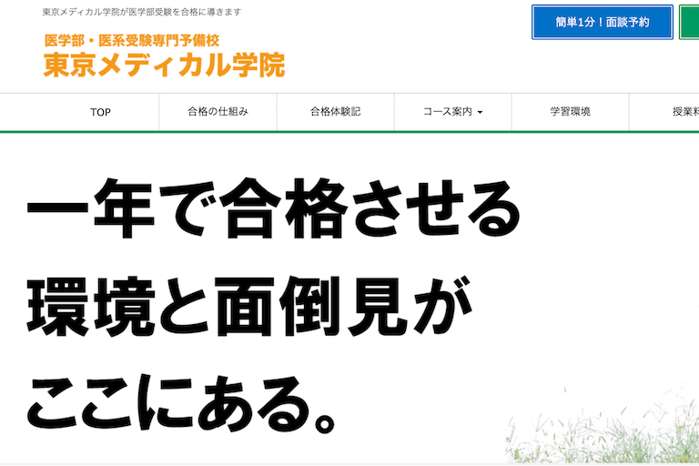 東京メディカル学院