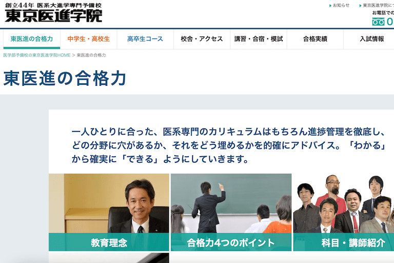 東京医進学院