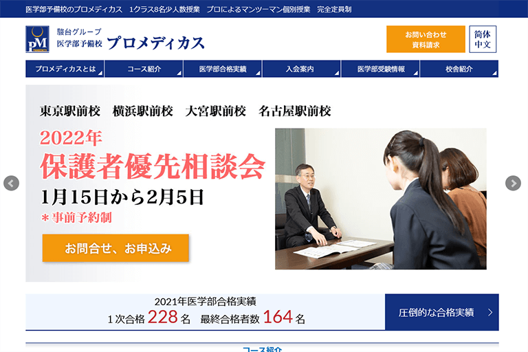 プロメディカス