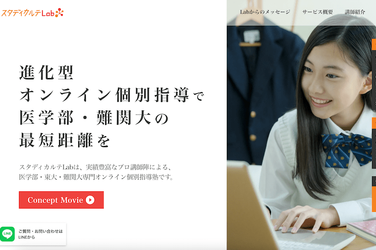 スタディカルテLab